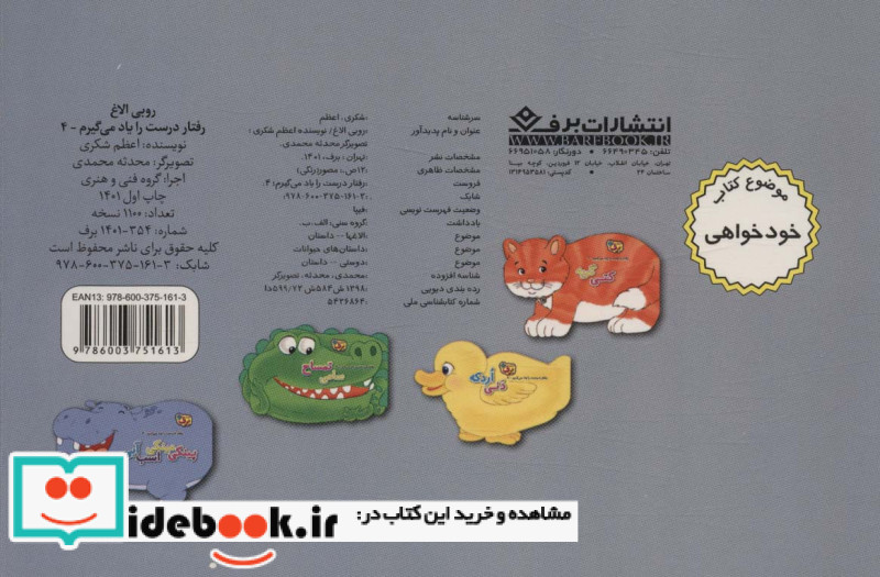 رفتارهای درست را یاد می گیریم 4 روبی الاغ