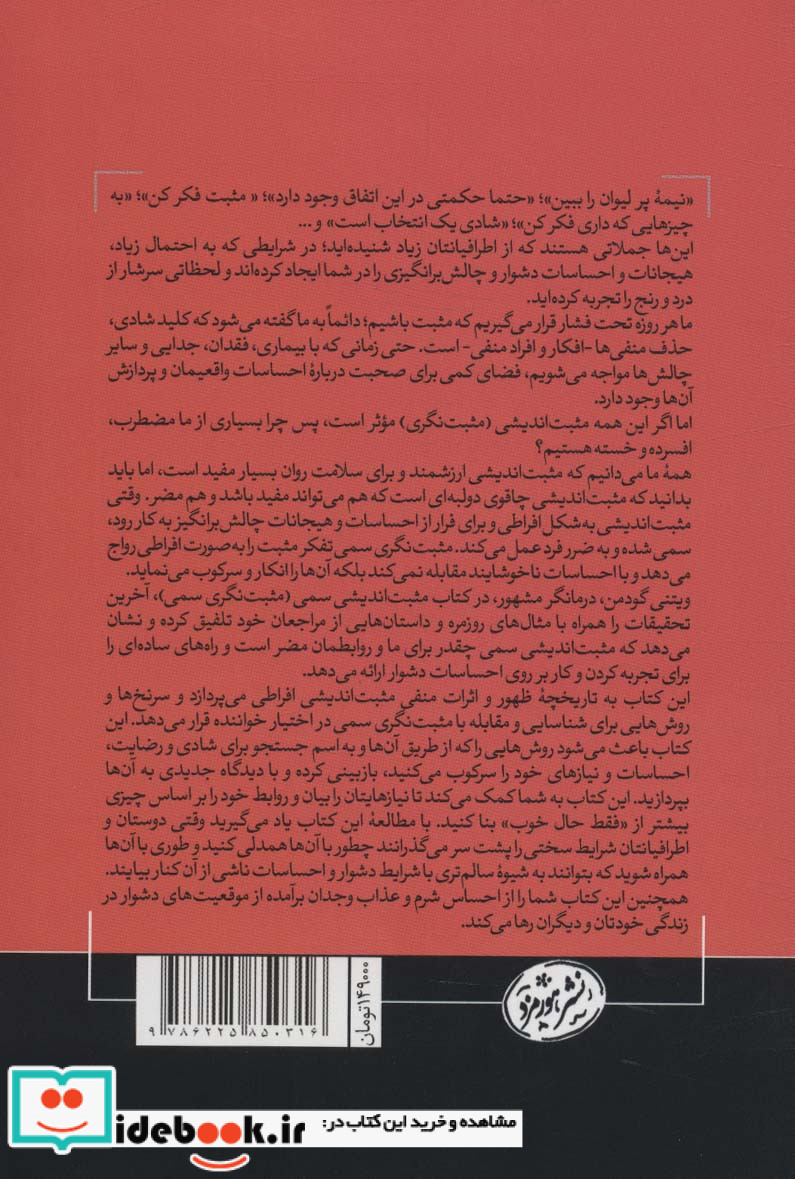 مثبت اندیشی سمی نشر هورمزد