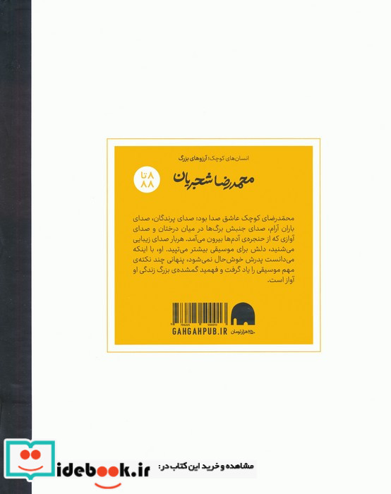 محمدرضا شجریان انسان های کوچکآرزوهای بزرگ ، گلاسه