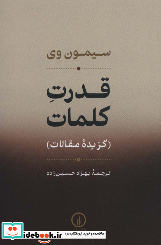 قدرت کلمات شمیز،رقعی، نی