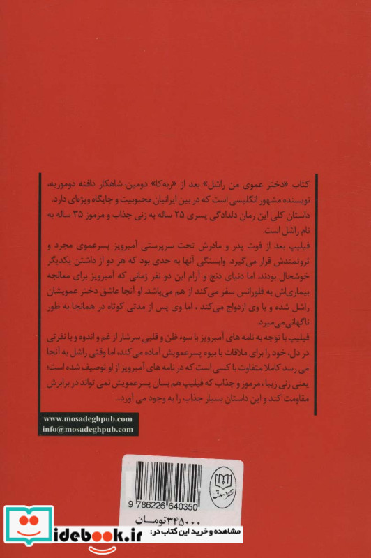 دختر عموی من راشل