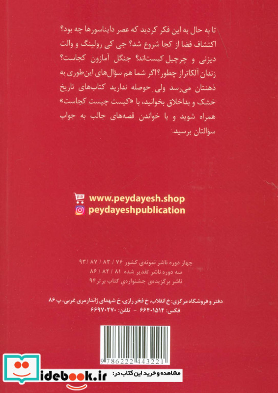 کیست چیست کجاست واتیکان کجاست شمیز، رقعی، پیدایش