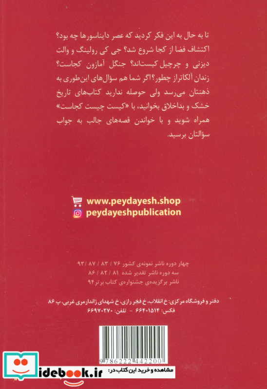 کیست چیست کجاست گاو نشسته کیست شمیز، رقعی، پیدایش
