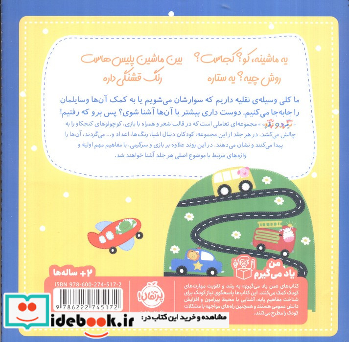 بگرد و بگو وسایل نقلیه پرتقال