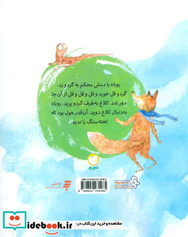 کلاغ گرسنه به نشر