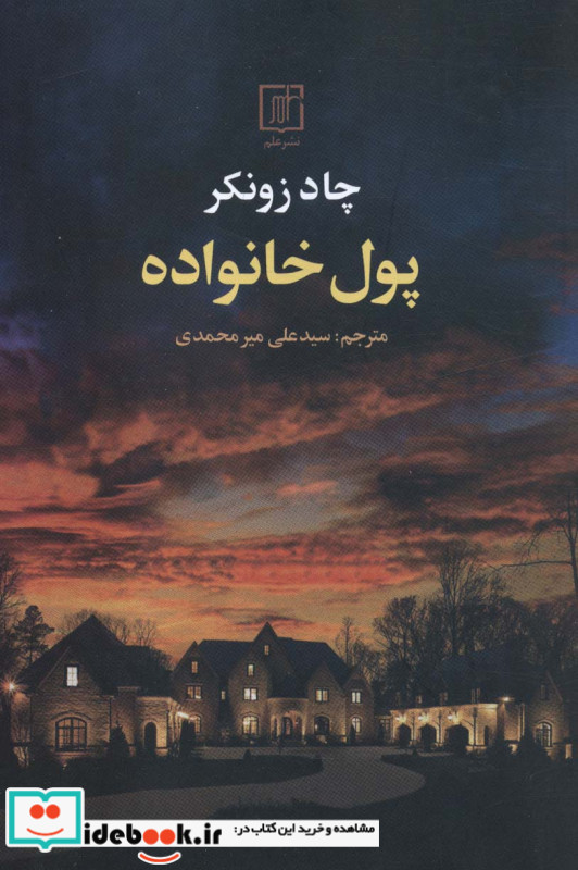 پول خانواده شمیز،رقعی،علم