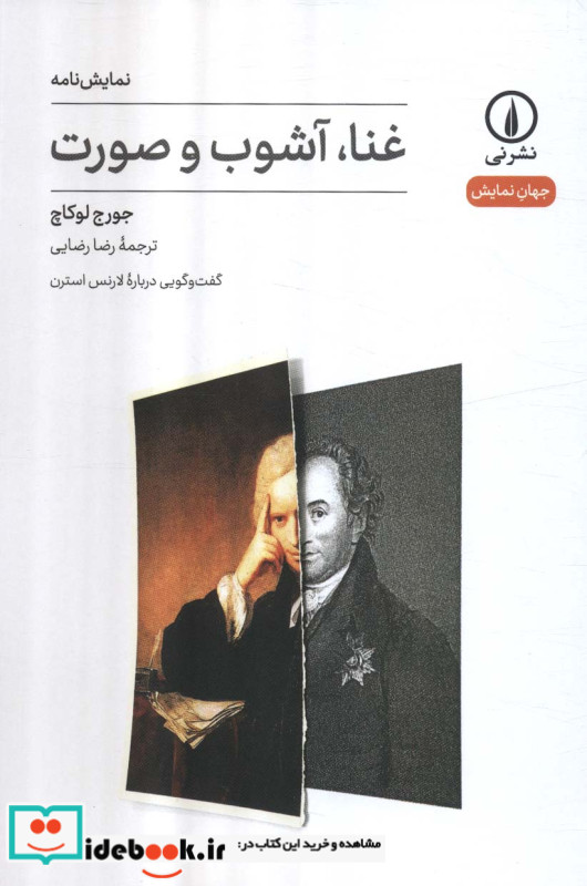 غذا آشوب و صورت نمایشنامه شمیز،رقعی،نی