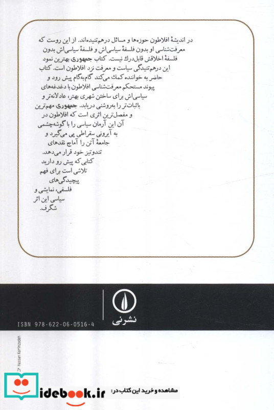 راهنمای خواننده جمهوری افلاطون شمیز،رقعی،نی