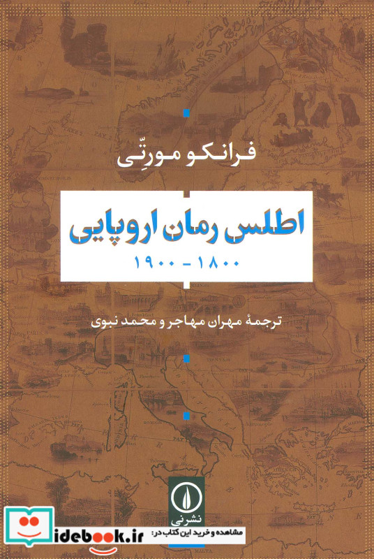 اطلس رمان اروپایی شمیز،رقعی،نی