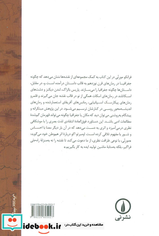 اطلس رمان اروپایی شمیز،رقعی،نی