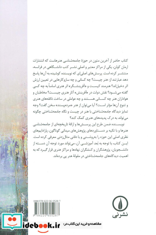 درآمدی بر جامعه شناسی هنرها شمیز،رقعی،نی