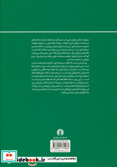 تمدن و سرمایه داری 2 شمیز،وزیری،علمی و فرهنگی