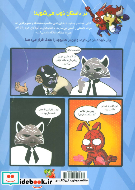 خوک عنکبوتی شگفت انگیز 2 هیاهو سایه گستر