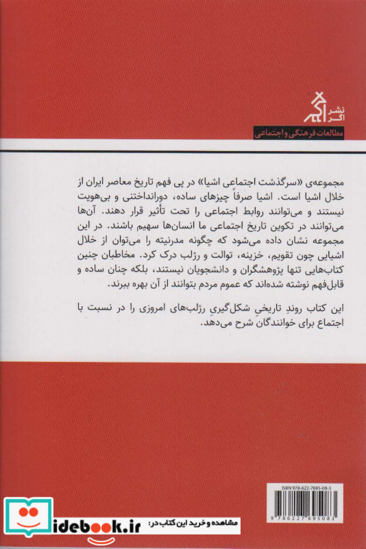 سرگذشت اجتماعی لب آرایی در ایران اگر