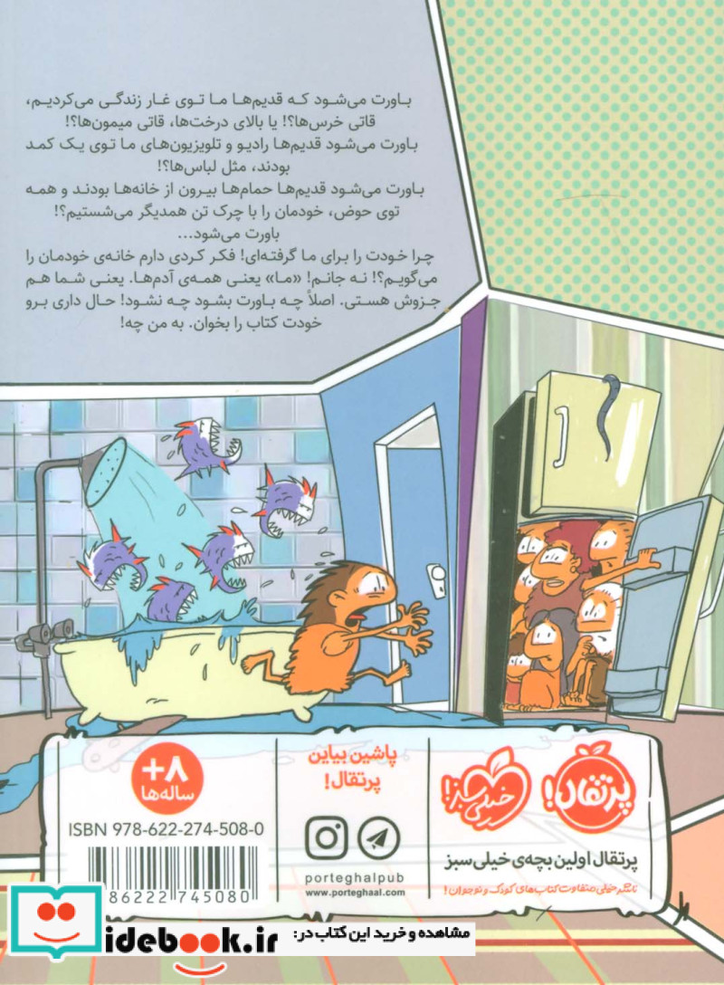 با مخ توی تاریخ 1 تاریخ خنده دار خانه پرتقال