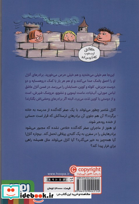 احمق با نمک 4 پینگ پینگ با ماهیتابه هوپا