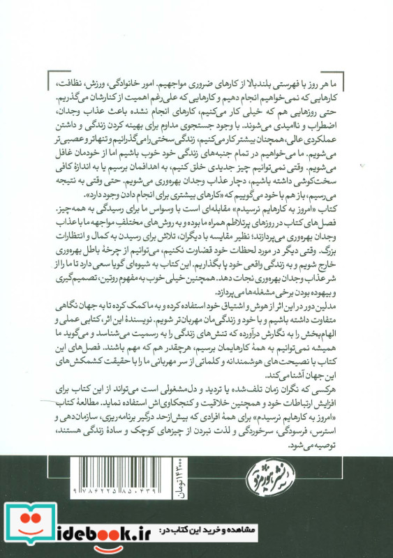 امروز به کارهایم نرسیدم هورمزد