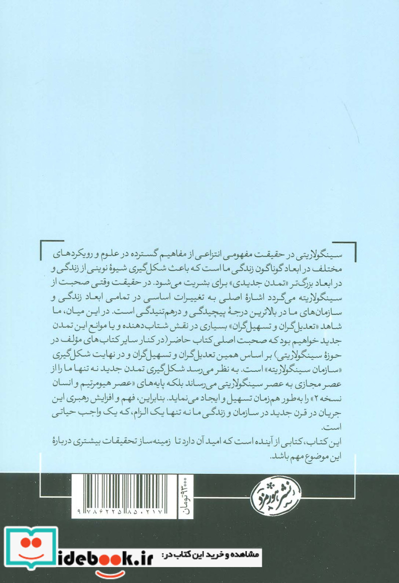 سازمان سینگولاریته شمیز،رقعی،هورمزد