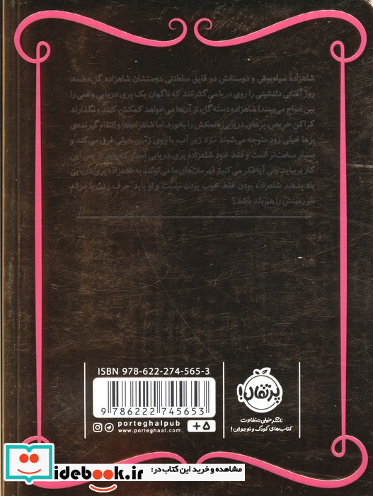 شاهزاده سیاه پوش 9 شاهزاده پری دریایی شمیز،رقعی،پرتقال