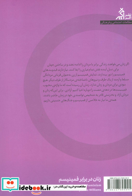 زنان در برابر فمینیسم اگر