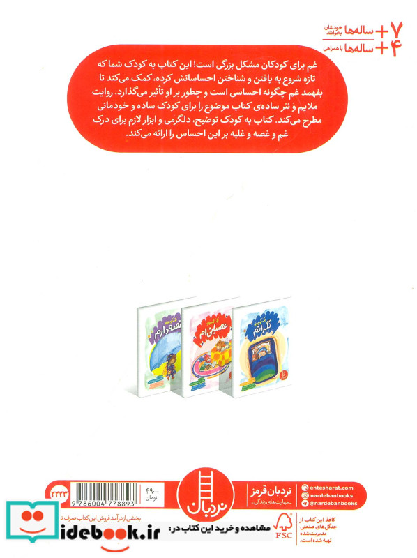 یک کوچولو غصه دارم نردبان