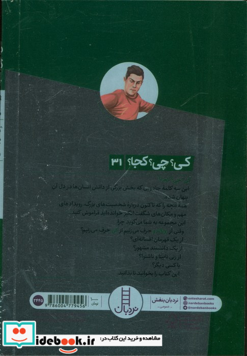 کی چی کجا رونالدو نردبان