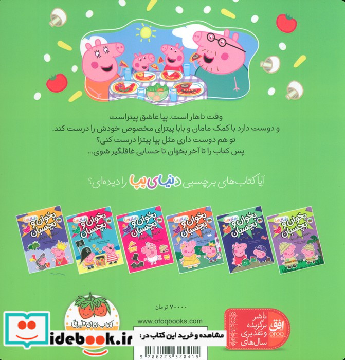 دنیای پپا 33 پپا آشپزی می کند افق