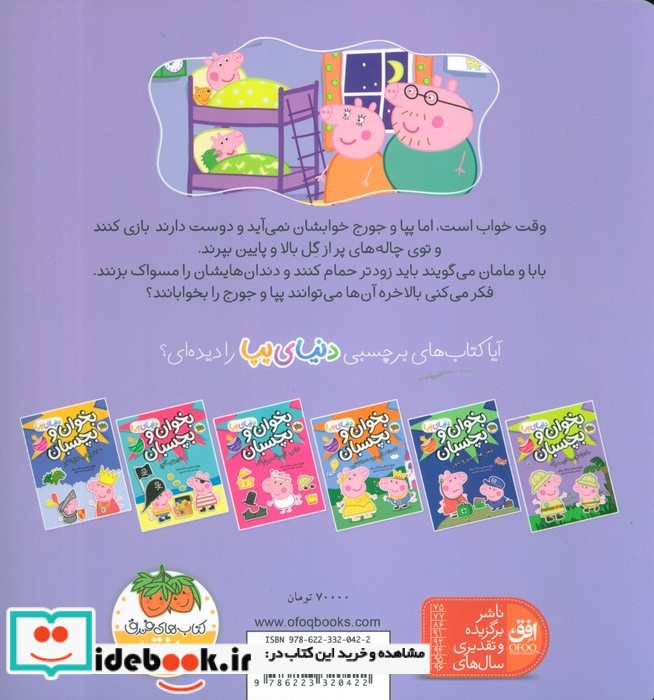 دنیای پپا 34 پپا خوابش نمی آید افق