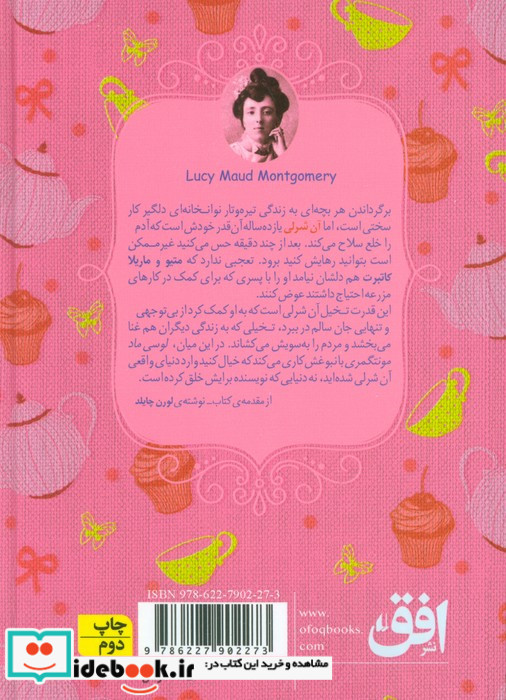 رنگین کمان کلاسیک 4 آن شرلی در گرین گیبلز افق