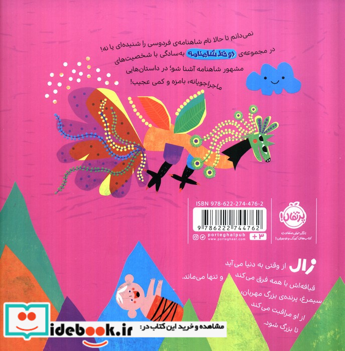 دو خط شاهنامه اززال پرتقال