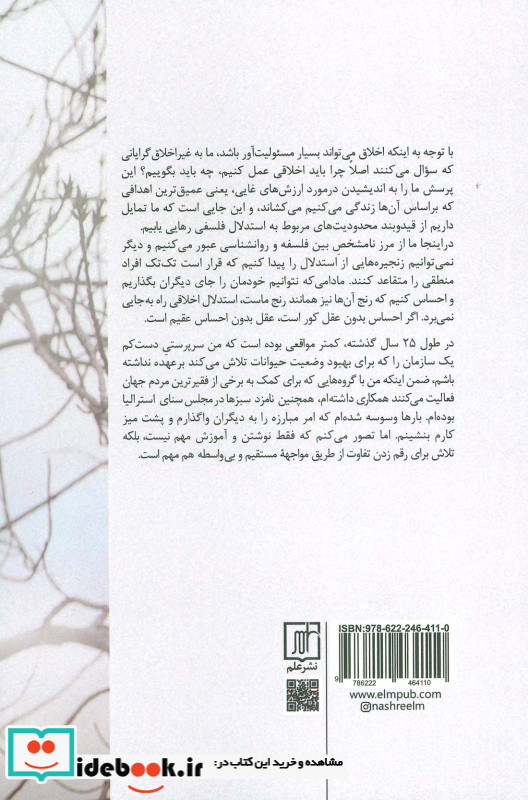 نوشتارهایی در باب زندگی اخلاقی شمیز،رقعی،علم