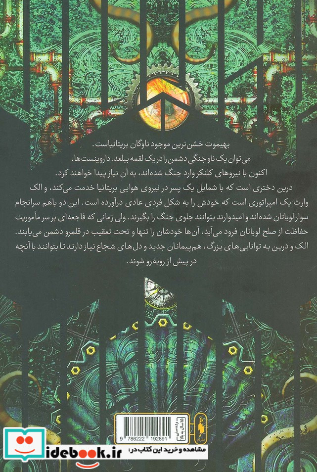 لویاتان 2 بهیموت باژ