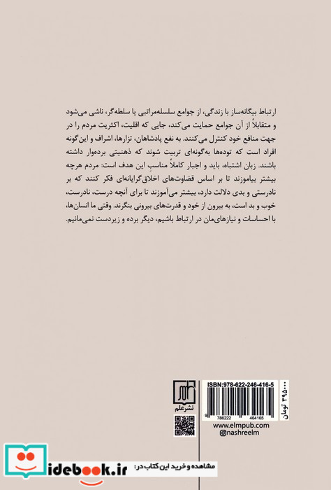 ارتباط بدون خشونت شمیز،رقعی،علم