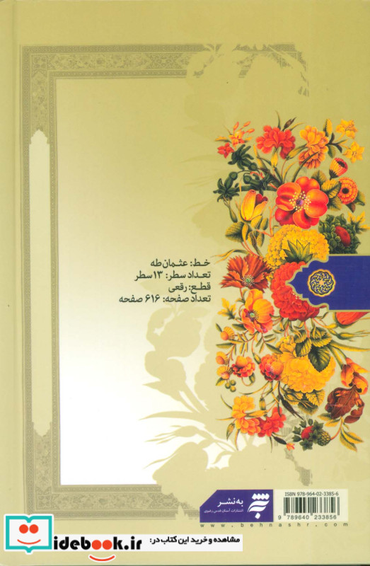 قرآن کریم سلفون،رقعی،به نشر