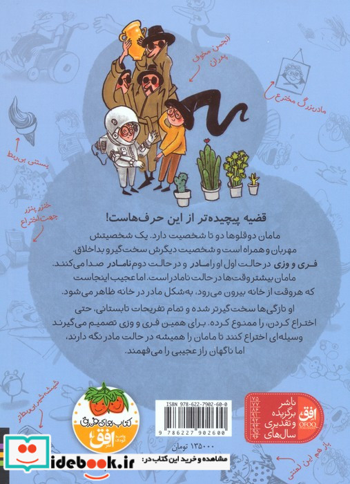 هیچ جوری ترین 2 اختراعات دنیا مادرنامادرسیب افق