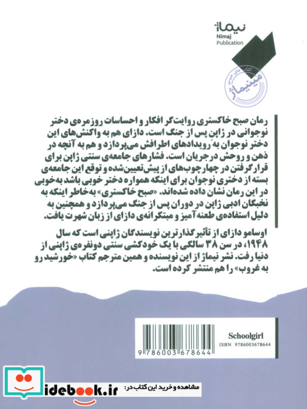 مینیماژ صبح خاکستری نیماژ