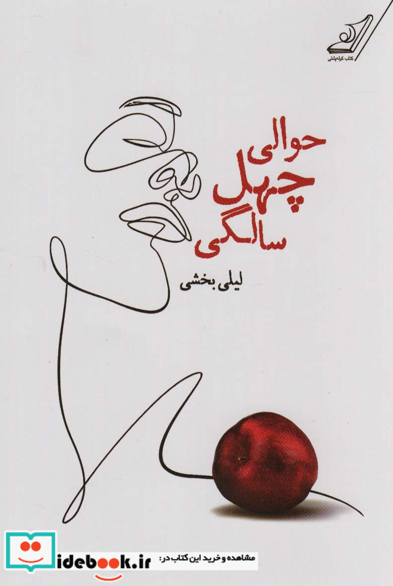 حوالی چهل سالگی کوله پشتی