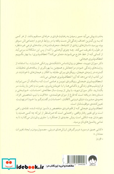 انعطاف پذیری هیجانی رهایی از قید و بندها میلکان
