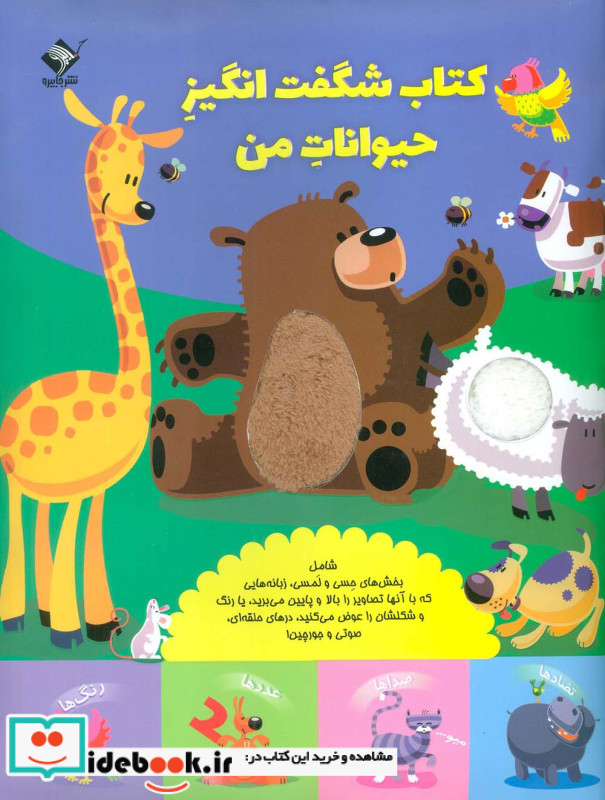 کتاب شگفت انگیز حیوانات من زرکوب،رحلی،جابیرو تولد