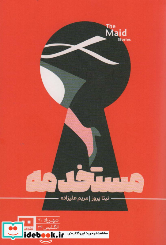 مستخدمه شمیز،رقعی،هیرمند