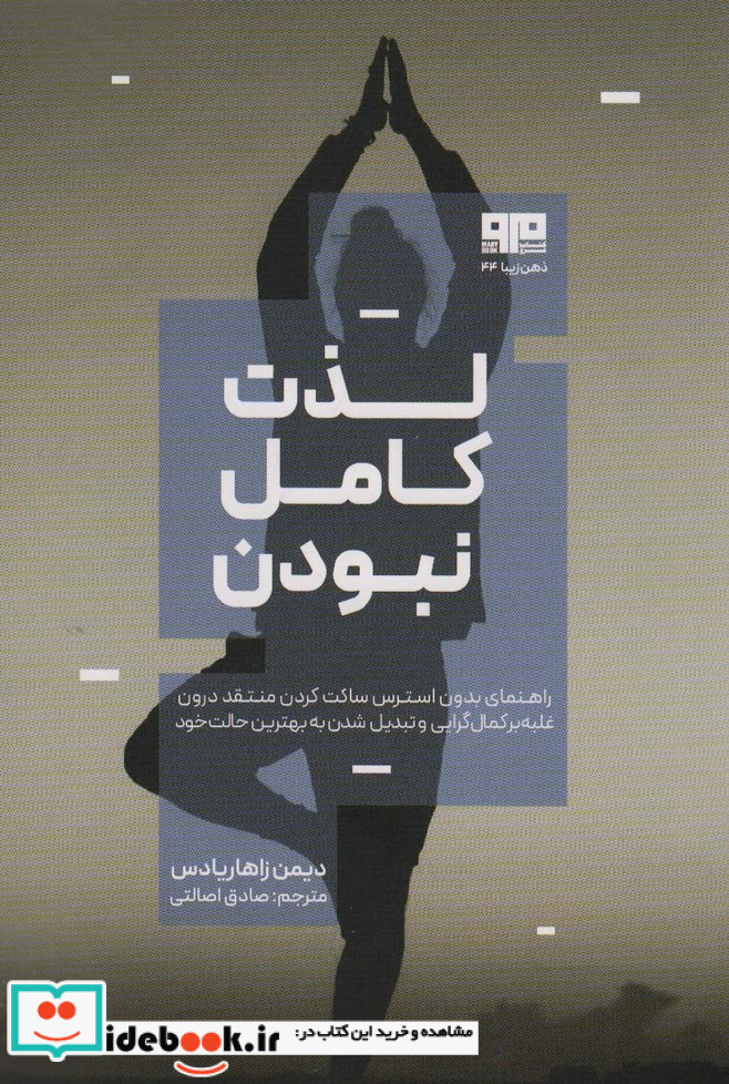 لذت کامل نبودن شمیز،رقعی،هیرمند مرو