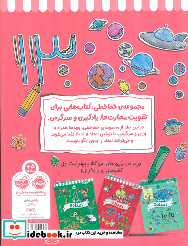 خط خطی اعداد 4 پرتقال