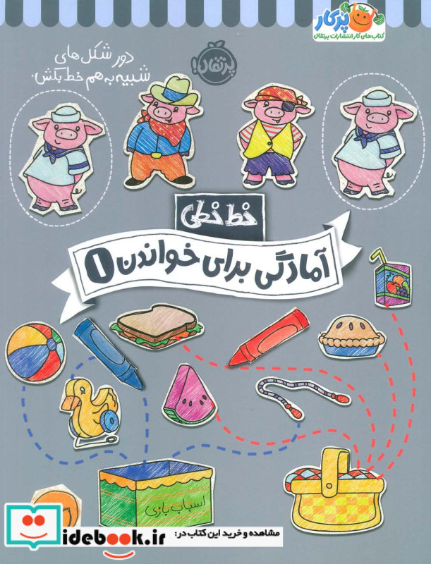 خط خطی اعداد 3 پرتقال