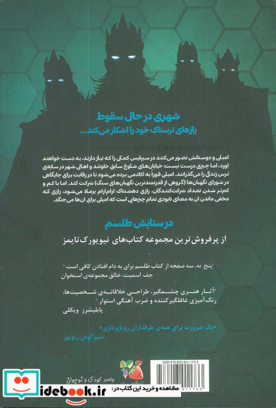 طلسم چهارم ، آخرین شورا سایه گستر