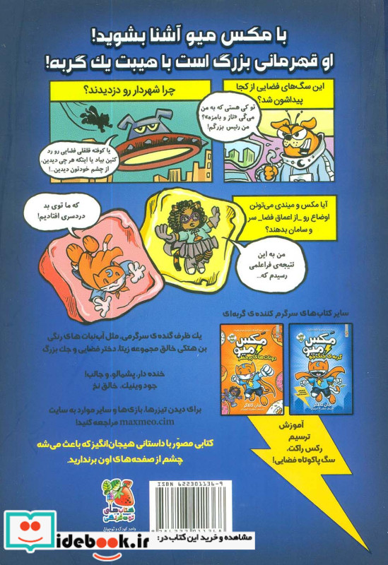 مکس میو 3 سگ های بیگانه ا ز سیاره بی نام سایه گستر