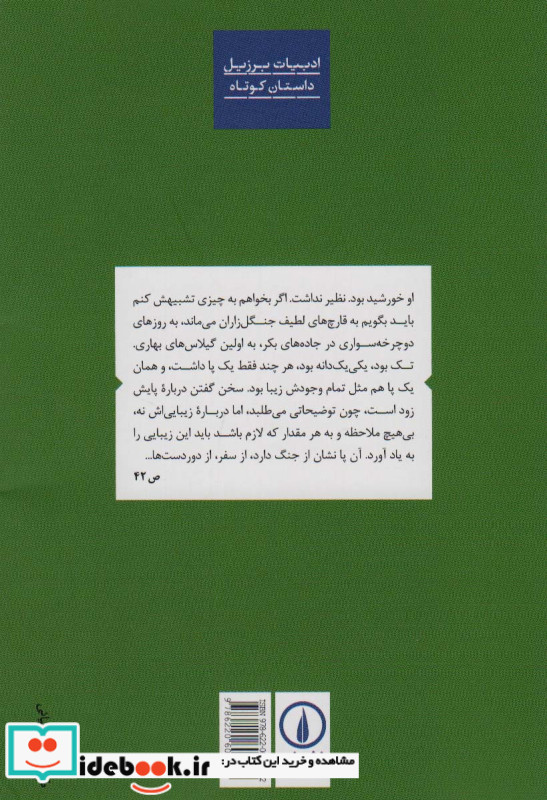 قبل از رقص سبز شمیز،رقعی،نی