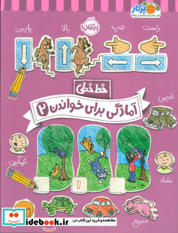 خط خطی آمادگی برای خواندن 2 شمیز،رحلی،پرتقال