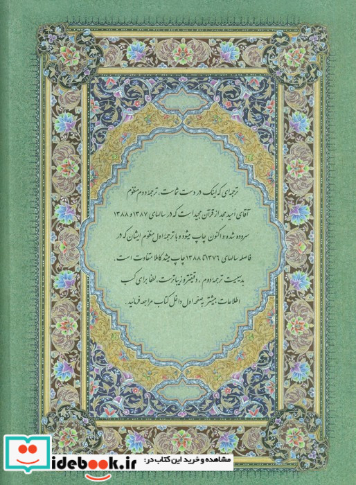 قرآن کریم منظوم وزیری
