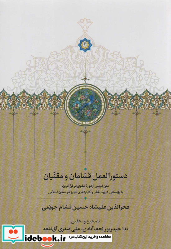 موقوفات دستورالعمل قسامان و مقنیان زرکوب،وزیری،سخن