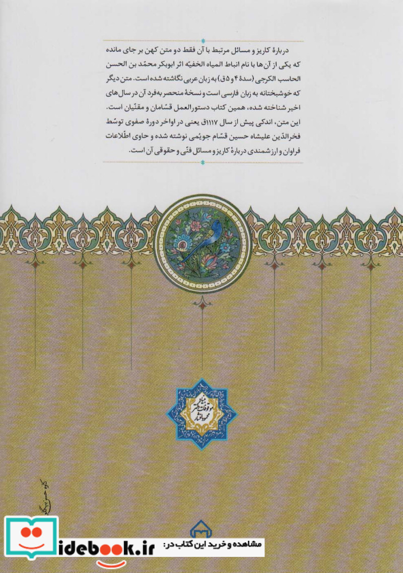 موقوفات دستورالعمل قسامان و مقنیان زرکوب،وزیری،سخن